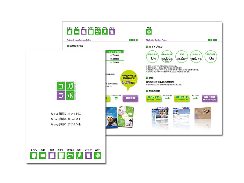 デザイン事務所2つ折りパンフレット