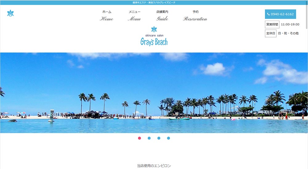 グレイズビーチ様WEB制作